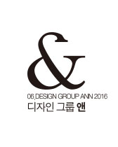 디자인그룹 앤